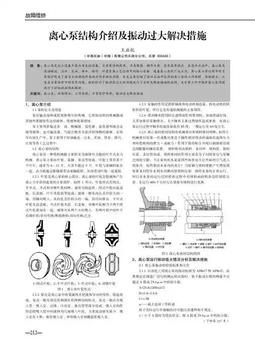 离心泵结构介绍及振动过大解决措施