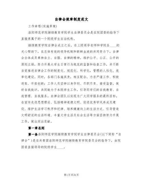 自律会规章制度范文(四篇)
