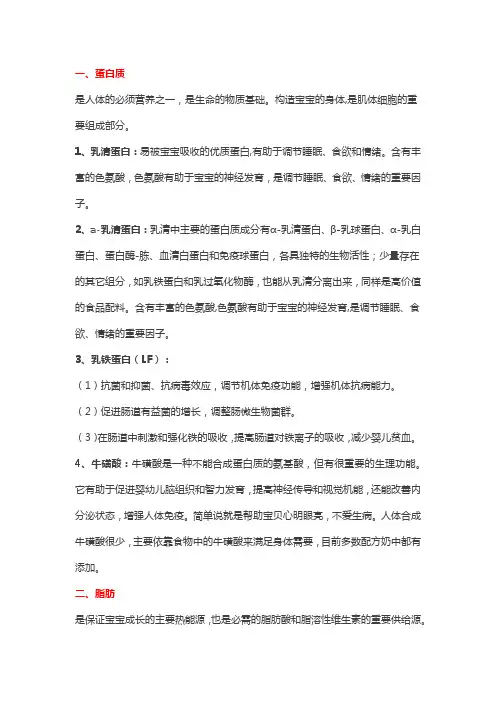 种奶粉营养素介绍