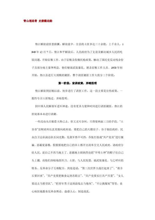 青山埋忠骨史册载功勋