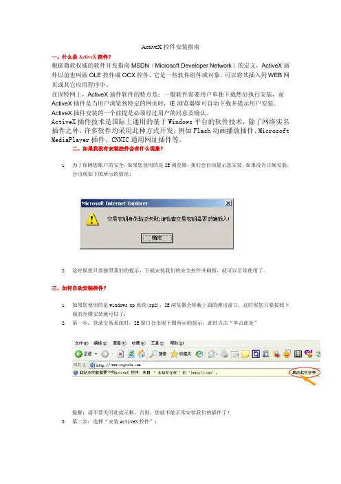 ActiveX控件安装指南