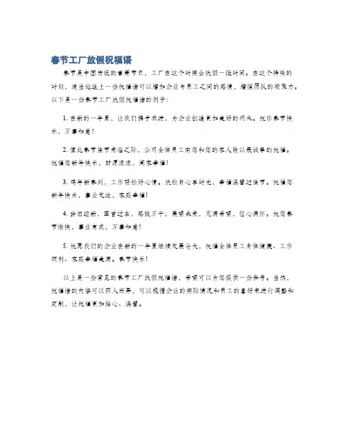 春节工厂放假祝福语