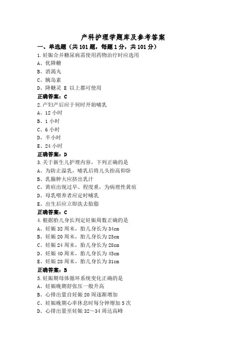 产科护理学题库及参考答案