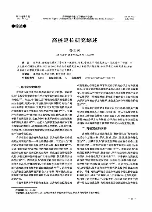 高校定位研究综述
