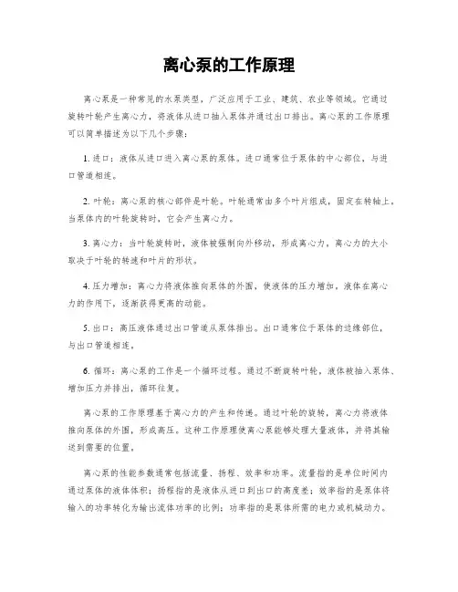离心泵的工作原理