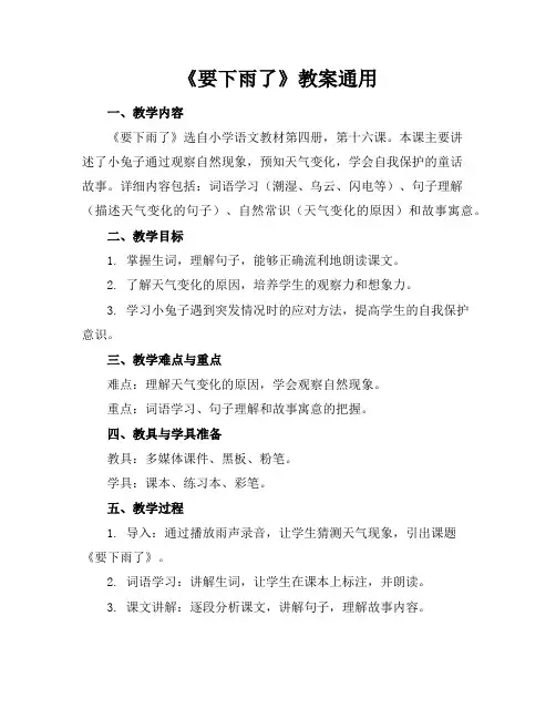 《要下雨了》教案通用