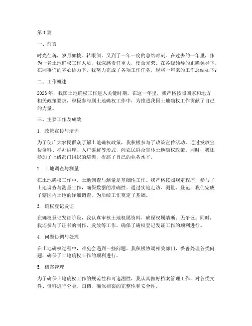 土地确权人员年度总结(3篇)