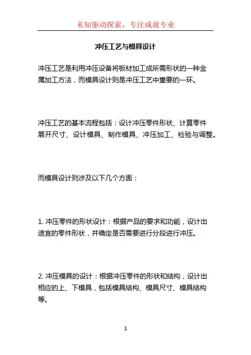 冲压工艺与模具设计