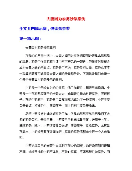 夫妻因为家务吵架案例