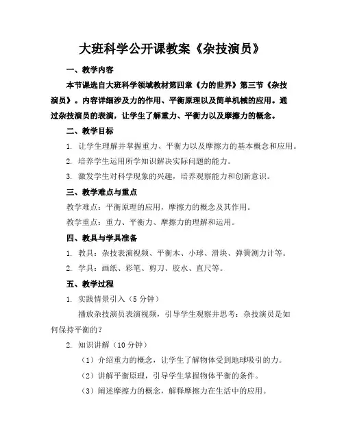 大班科学公开课教案《杂技演员》