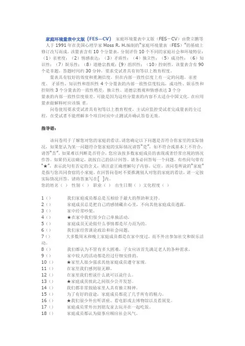 家庭环境量表