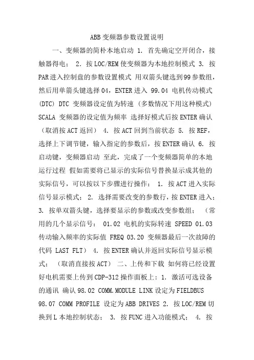 ABB变频器参数设置说明