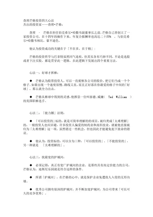 查理芒格投资四大心法