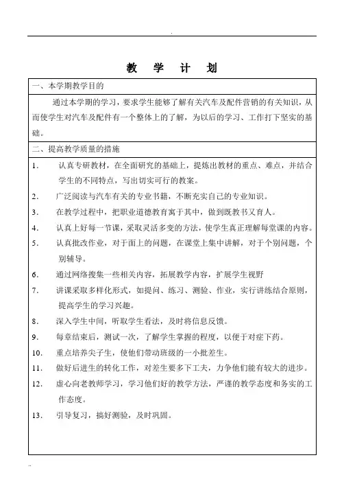 汽车及配件营销教案