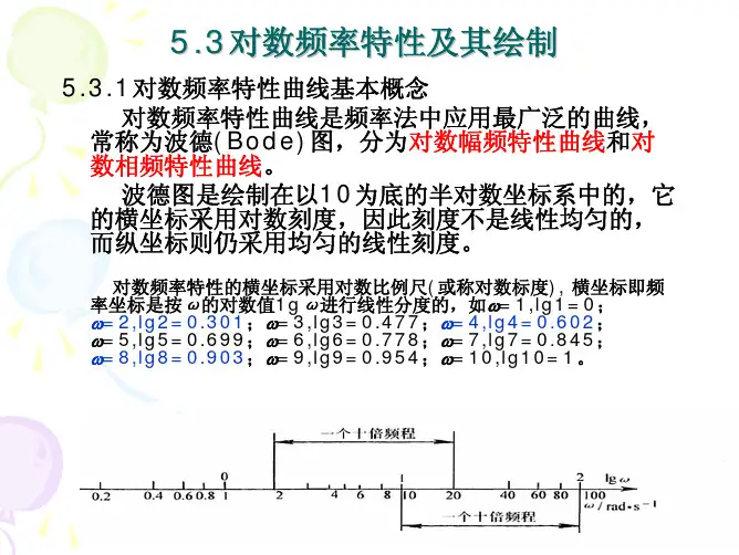 自动控制原理第5章(3)