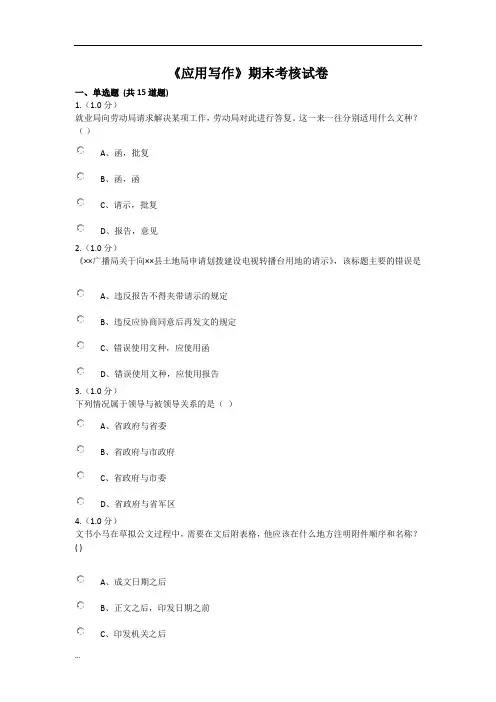 福建师范大学18年3月课程考试《应用写作》作业考核试题1476【新版】