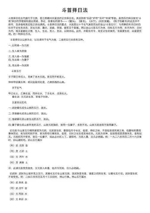 斗首择日法——精选推荐