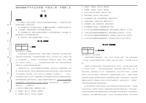 高三第一学期第二次月考语文试题Word版含解析.doc