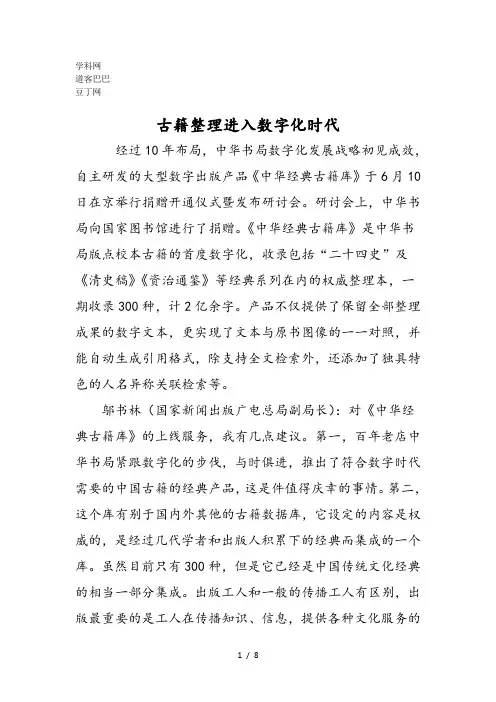 古籍整理进入数字化时代