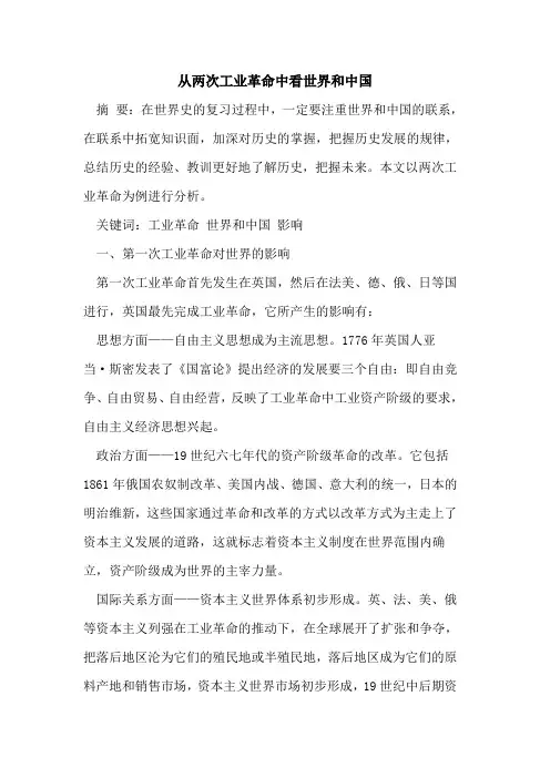 从两次工业革命中看世界和中国