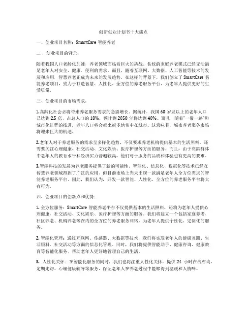 创新创业计划书十大痛点