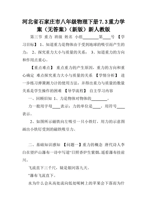 河北省石家庄市八年级物理下册7.3重力学案(无答案)(新版)新人教版.doc