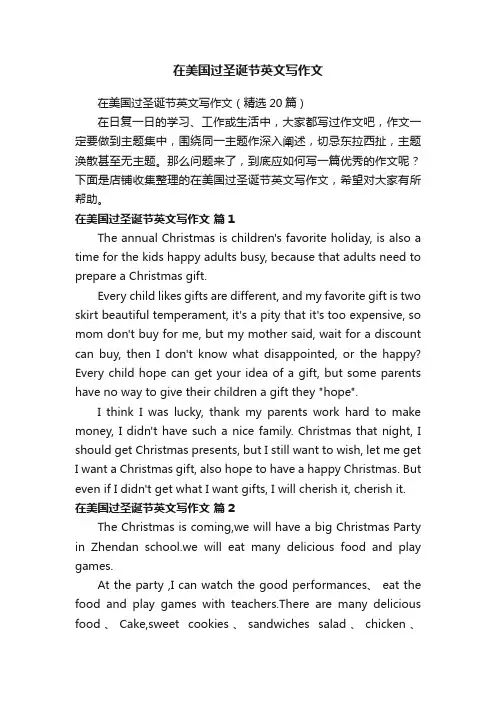 在美国过圣诞节英文写作文
