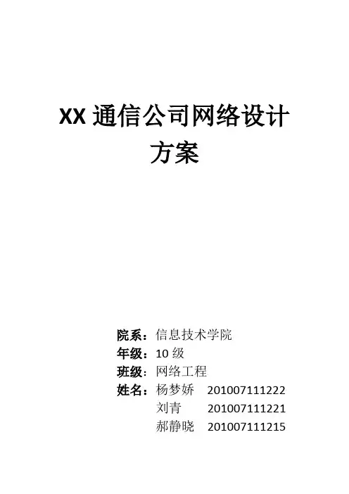 XX公司网络设计方案
