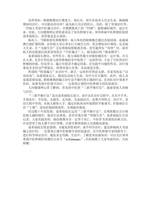 肺癌晚期治疗偏方 老中医袁希福 切勿“病急乱投医”