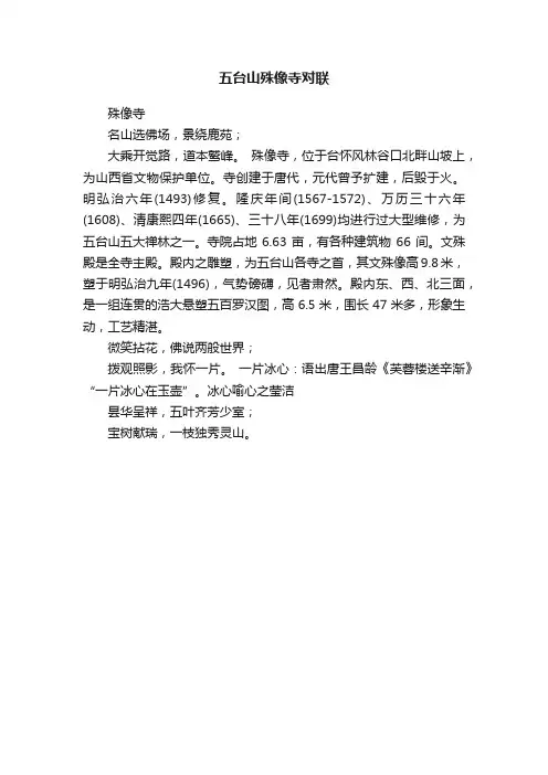 五台山殊像寺对联