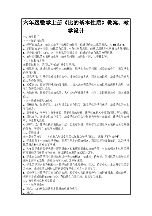 六年级数学上册《比的基本性质》教案、教学设计