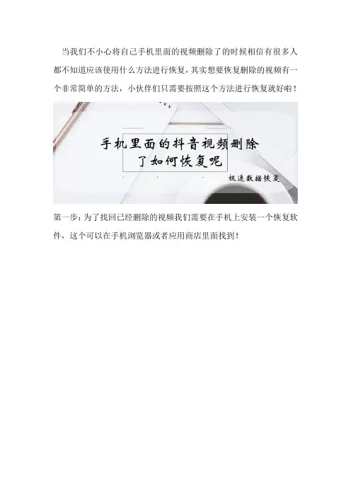 手机里面的抖音视频删除了如何恢复呢