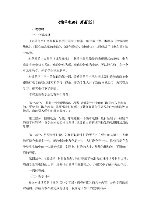 简单电路说课稿