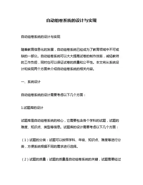自动组卷系统的设计与实现