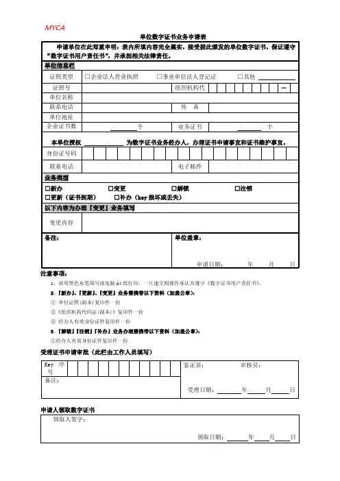 单位数字证书业务申请表