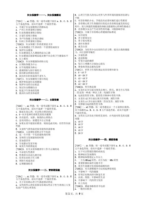公共卫生执业医师——妇女保健学