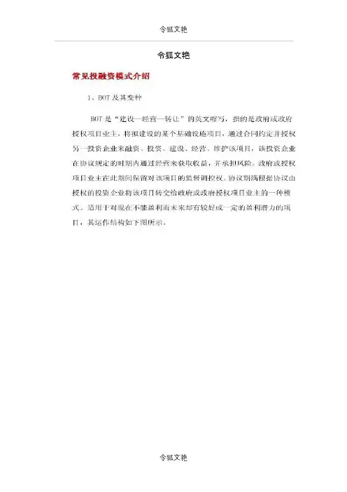 常见投融资模式介绍之令狐文艳创作