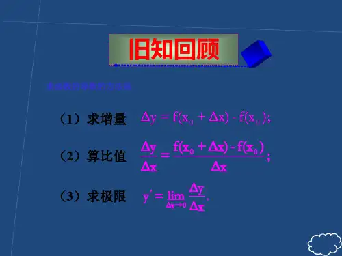 导数公式导数运算法则