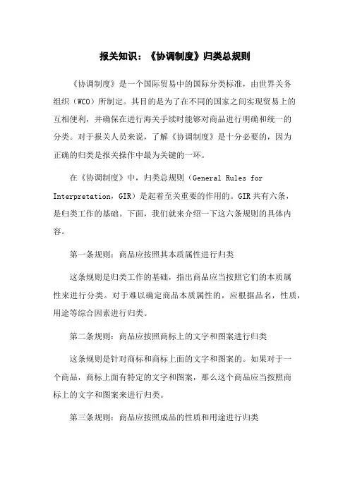 报关知识：《协调制度》归类总规则