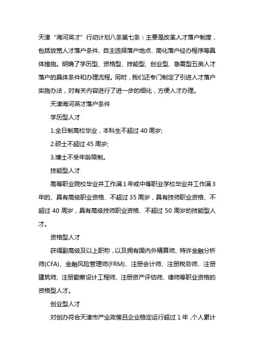 天津市人才引进相关政策