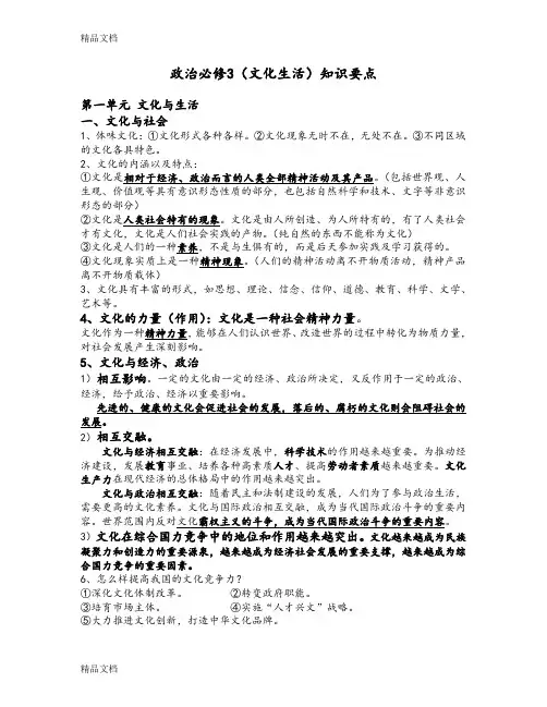 最新高中政治必修三文化生活知识点总结资料