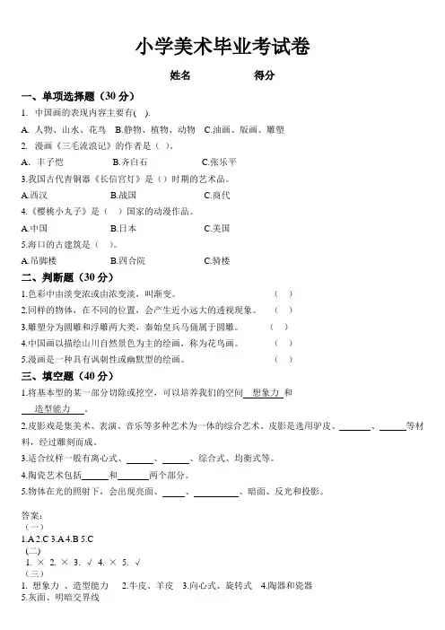 小学毕业美术考试题及答案