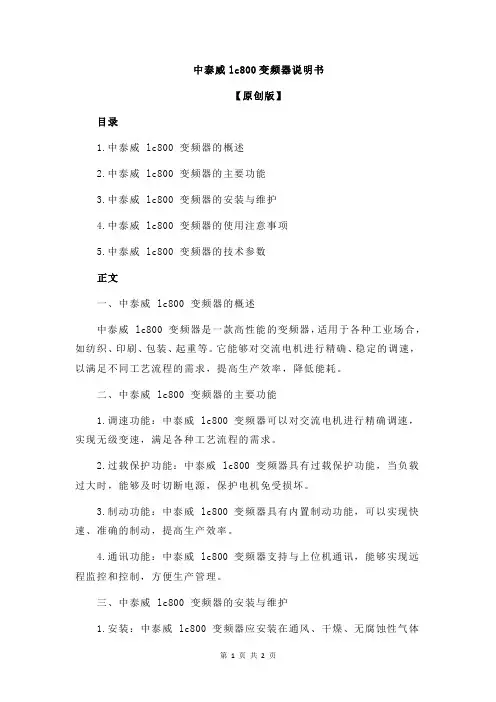 中泰威lc800变频器说明书