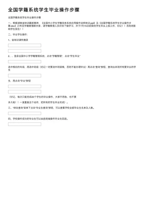 全国学籍系统学生毕业操作步骤