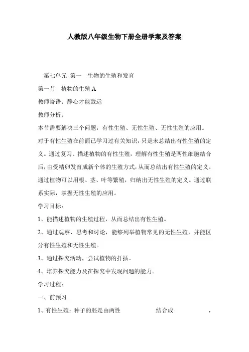 人教版八年级生物下册全册学案及答案