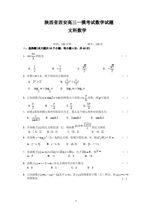 陕西省西安高三一模考试文科数学试题及答案