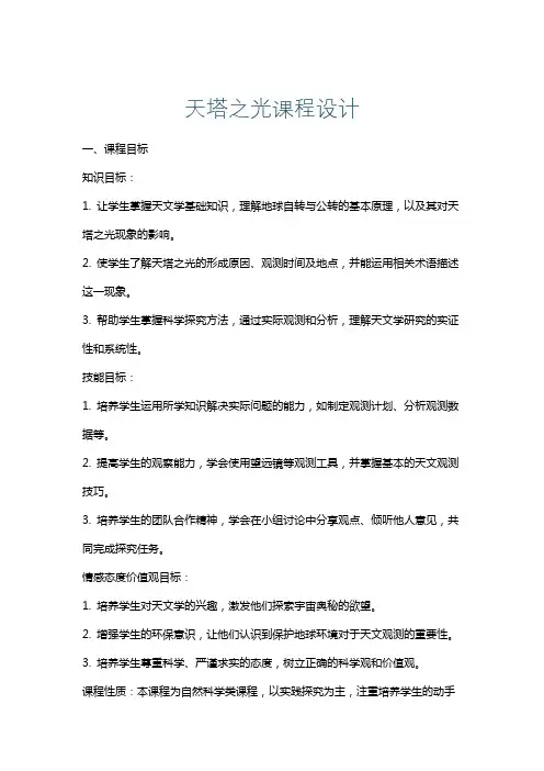 天塔之光课程设计