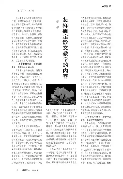 怎样确定散文教学的内容_张静