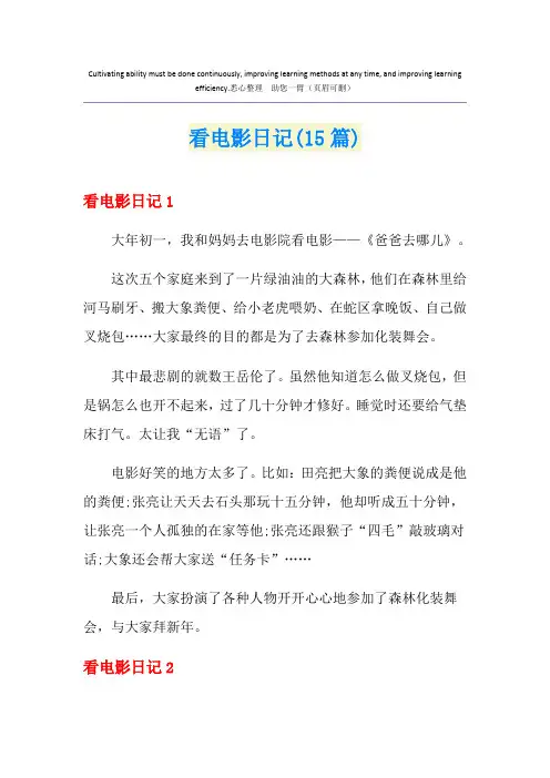 看电影日记(15篇)