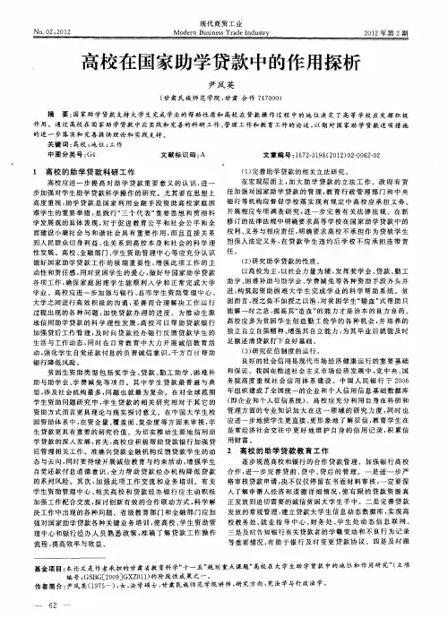 高校在国家助学贷款中的作用探析